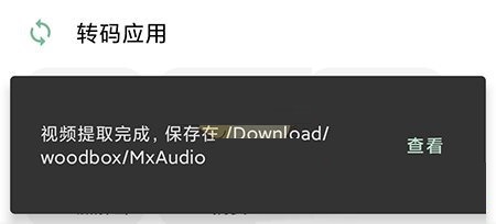 一个木函视频提取音频保存到哪里了?一个木函视频提取音频保存位置截图