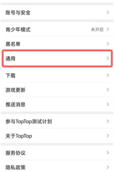 taptap怎么切换系统语言?taptap切换系统语言教程截图