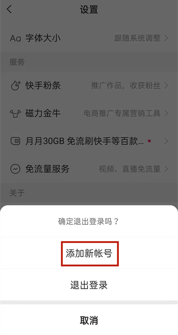 快手如何注册新账号?快手注册新账号的方法截图