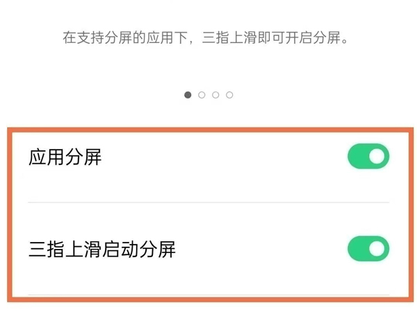 oppo手机分屏小窗口在哪里？oppo手机开启分屏功能方法介绍截图