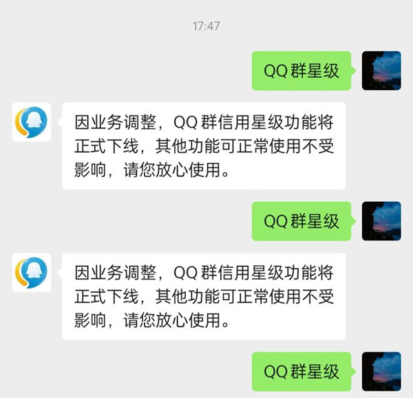 QQ群信用星级在哪里查看?QQ群信用星级查看方法