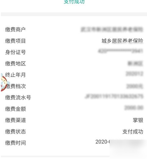 农行网上银行如何交医疗保险？农行网上银行交医疗保险教程步骤截图