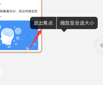 marginnote3如何退出焦点?marginnote3退出焦点教程分享截图