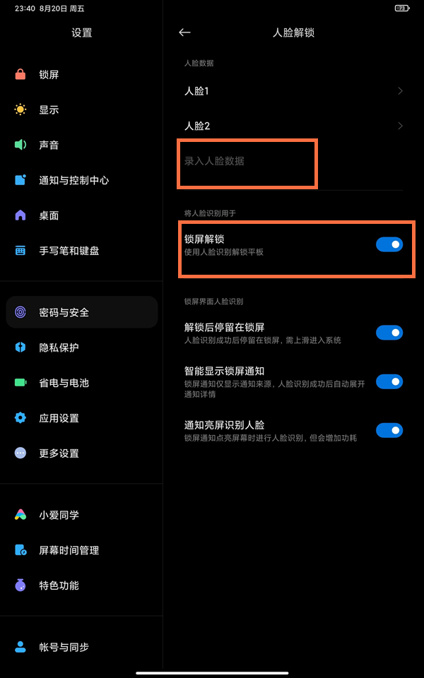 小米平板5面部解锁怎么设置？小米平板5面部解锁设置教程截图