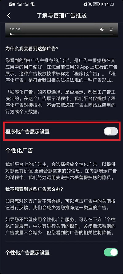 抖音怎么关闭启动页面的广告?抖音关闭启动页面的广告教程截图