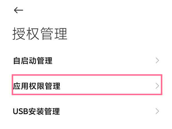 小米手机滴滴车主麦克风权限在哪里?小米手机滴滴车主麦克风权限设置方法截图