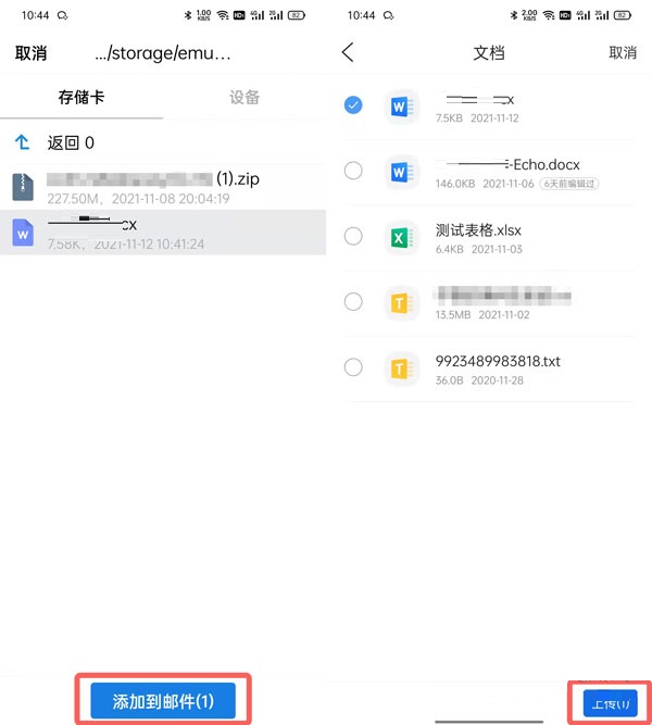 手机QQ邮件如何发送Word文档？手机QQ邮件发送Word文档的方法截图