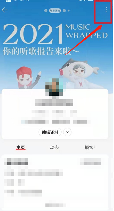 网易云音乐村民证怎么隐藏?网易云音乐村民证的隐藏方法截图