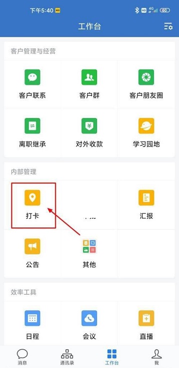 企业微信怎么查看缺卡记录?企业微信查看缺卡记录的方法截图