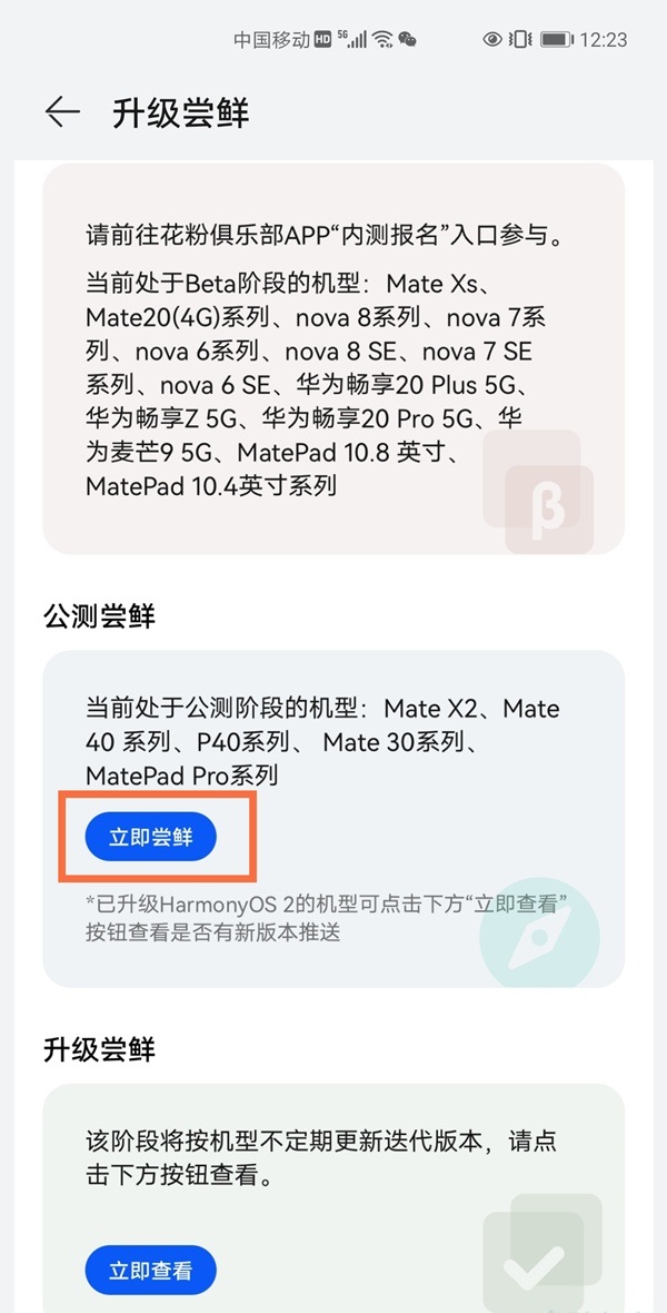 荣耀play3怎么升级鸿蒙系统?荣耀play3升级鸿蒙系统教程截图