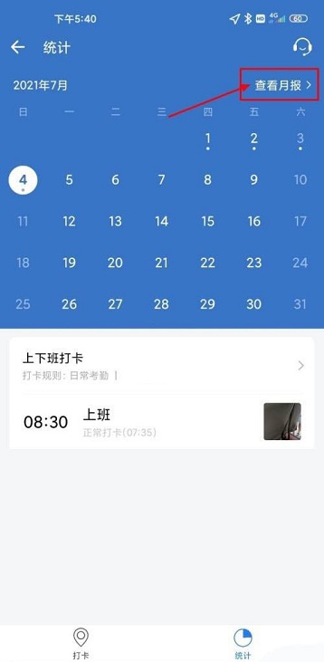 企业微信怎么查看缺卡记录?企业微信查看缺卡记录的方法截图