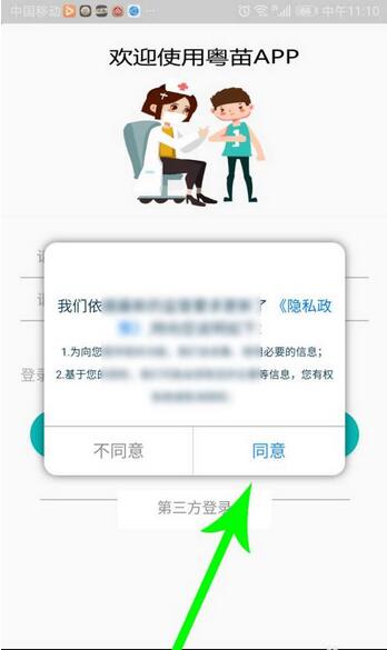 粤苗如何注册？粤苗注册步骤一览截图