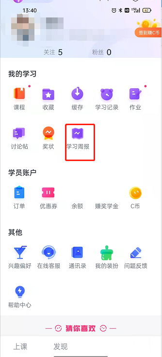 CCtalk学习周报在哪里看？CCtalk查看学习周报操作步骤截图