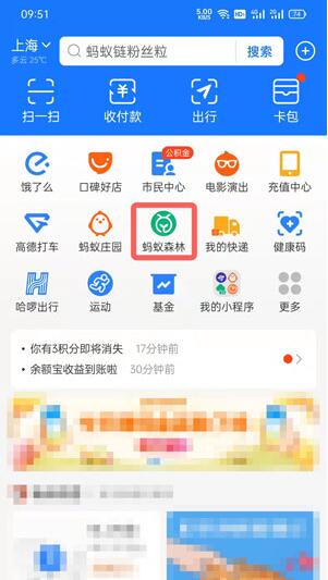 支付宝蚂蚁森林和顺保护地如何领取？支付宝蚂蚁森林和顺保护地领取教程