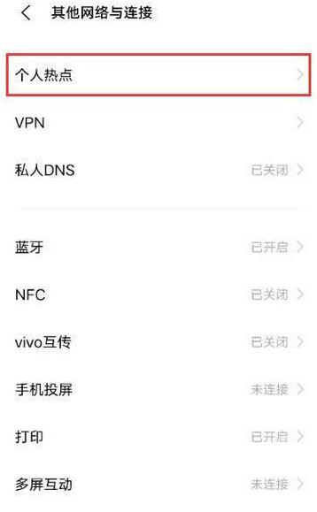 vivos10pro如何开热点？vivos10pro开热点教程截图