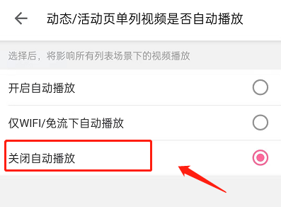 哔哩哔哩怎么关闭自动播放?哔哩哔哩关闭自动播放教程截图