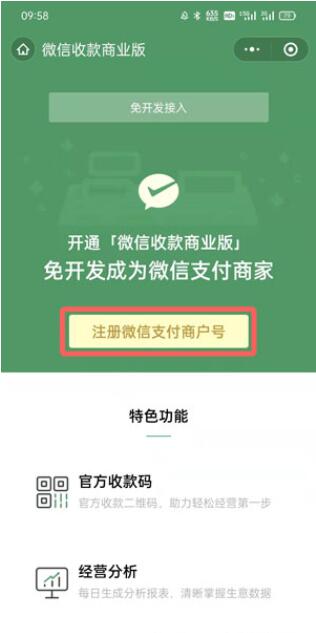 微信如何申请商家收款码？微信申请商家收款码操作教程截图