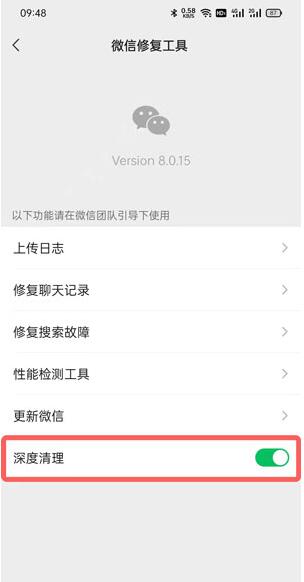 微信深度清理位置在什么地方？微信深度清理位置介绍截图