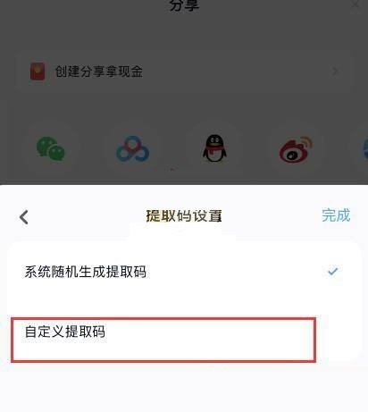 百度网盘提取码怎么生成？百度网盘提取码生成方法截图