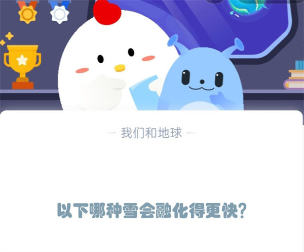 以下哪种雪会融化得更快?支付宝蚂蚁庄园12月6日答案