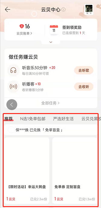 网易云音乐云贝如何兑换商品?网易云音乐云贝兑换商品方法介绍截图