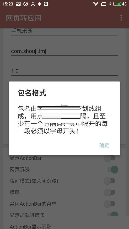 一个木函网页转应用怎样才能成功?一个木函网页转应用教程截图