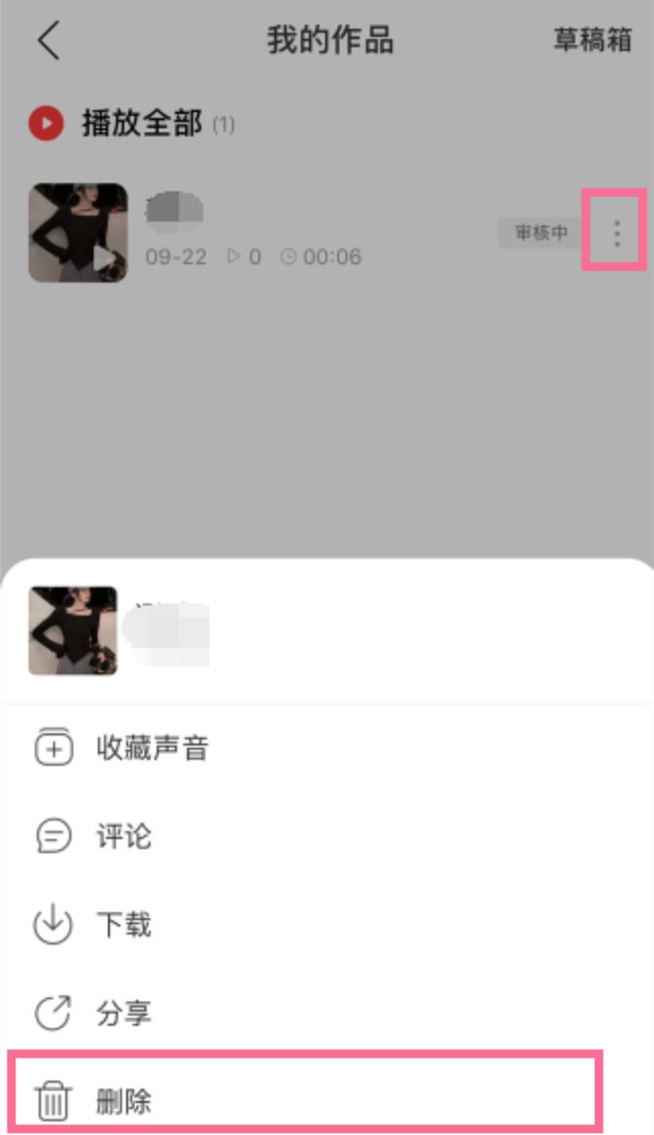 网易云音乐如何删除播客声音？网易云音乐删除播客声音操作方法截图