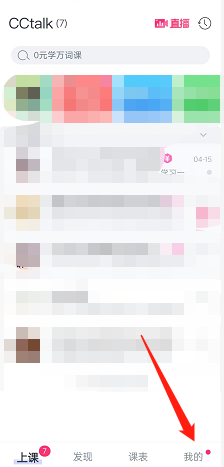 cctalk怎么查找个人课程？cctalk如何查找个人课程方法