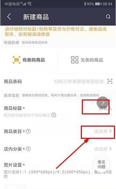 美团商家怎么新建商品？美团商家新建商品操作方法截图