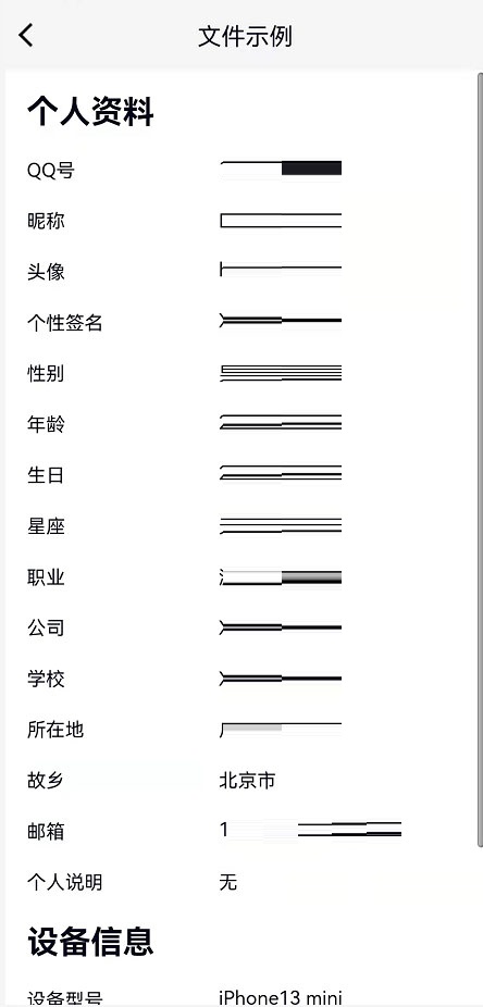 QQ如何下载个人信息文件?QQ下载个人信息文件的方法截图