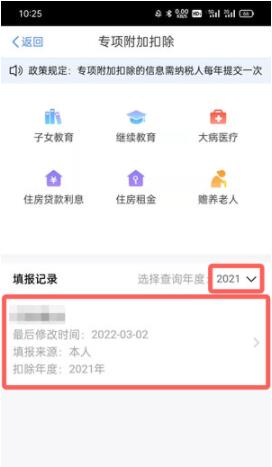 个税app专项附加扣除如何修改？个人所得税专项附加扣除修改方法截图