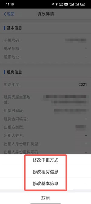 个税app专项附加扣除如何修改？个人所得税专项附加扣除修改方法截图