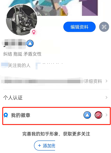 知乎徽章怎么取消佩戴？知乎徽章取消佩戴操作步骤截图