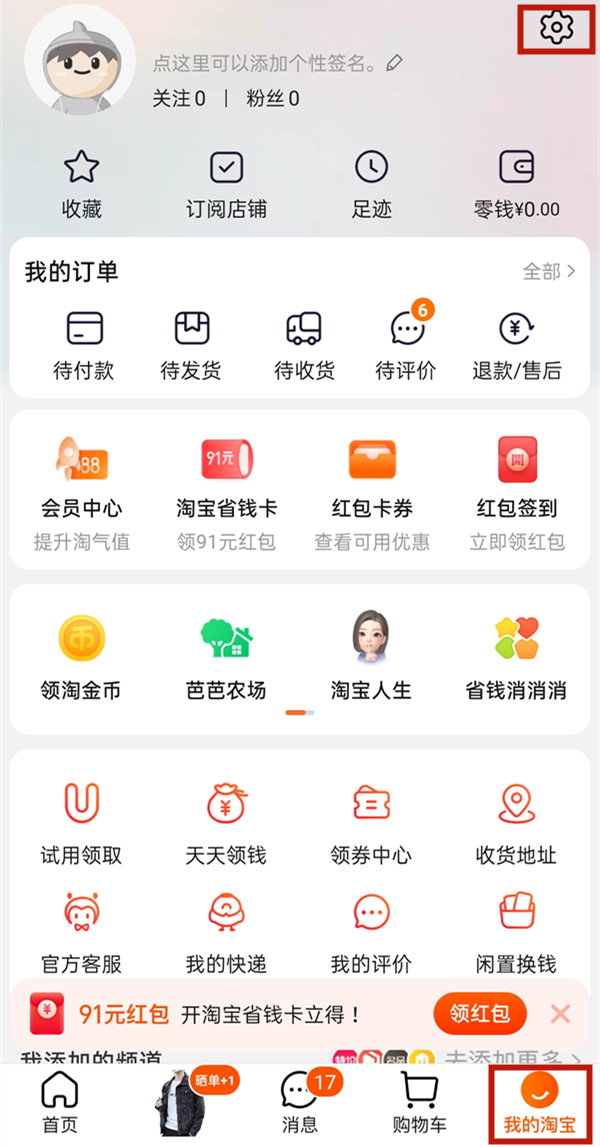 淘宝怎么开启先用后付？淘宝开启先用后付的方法介绍