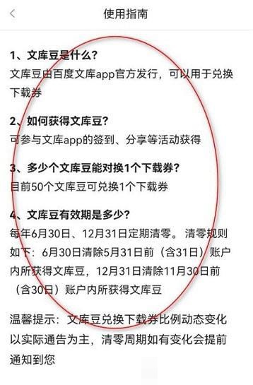 百度文库怎么查看文库豆使用指南?百度文库查看文库豆使用指南教程截图