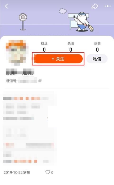 淘宝逛逛怎么关注通讯录好友？淘宝逛逛关注通讯录好友操作方法截图