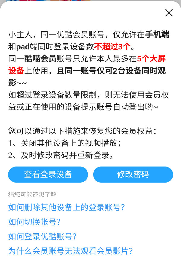 酷喵VIP是否可以登录2台电视?酷喵会员可以登录几台电视？