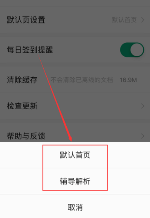 百度文库怎么设置默认页？百度文库设置默认页教程截图