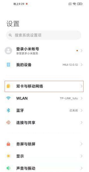 红米note11如何设置成5G？红米note11开启5G网操作步骤