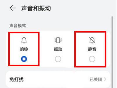 华为手机怎么关闭震动功能？华为手机关闭震动功能的方法截图