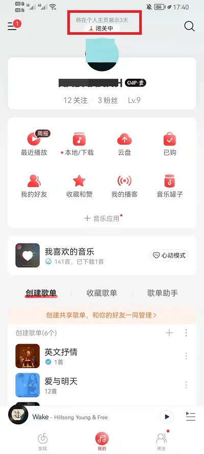 网易云音乐怎么关闭状态显示?网易云音乐关闭状态显示的方法