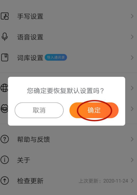 搜狗输入法怎么恢复默认设置?搜狗输入法恢复默认设置教程截图