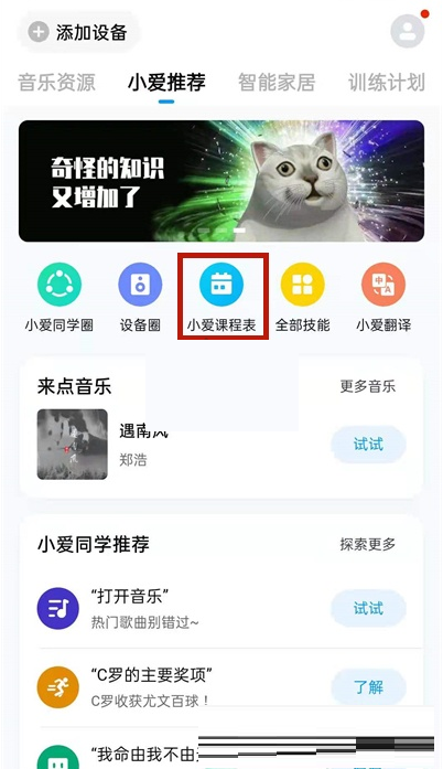 小爱同学怎么导入课程表?小爱同学导入课程表教程