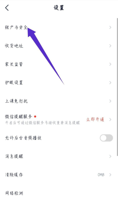 高途课堂怎么注销账号?高途课堂注销账号教程截图