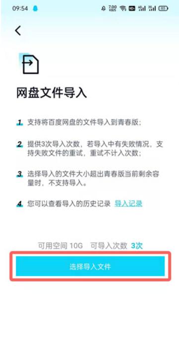 百度网盘青春版怎么导入百度网盘文件？百度网盘青春版文件导入方法截图