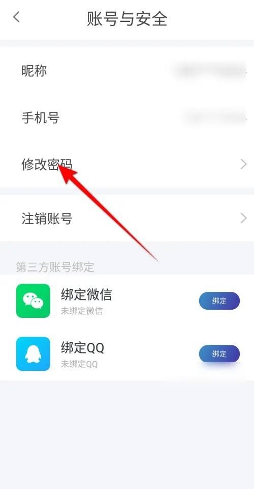 天翼超高清怎么修改密码？天翼超高清修改密码教程截图