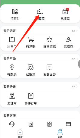 微信智汇小区团购订单如何查询？微信智汇小区团购订单查询教程截图