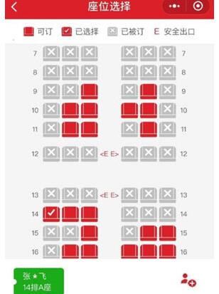 祥鹏航空如何选座位？祥鹏航空选座位的方法截图