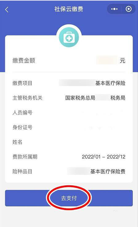 2022农村医保微信上怎么交 2022医保微信缴费方法截图