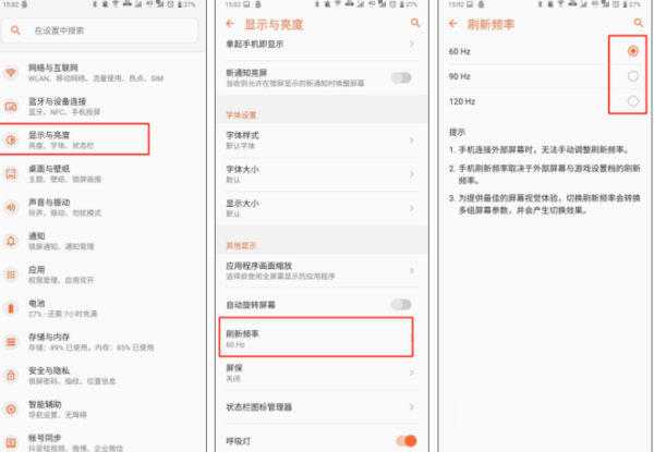 ROG游戏手机5s可不可以调刷新率?ROG游戏手机5s调刷新率方法截图